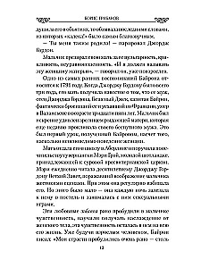 Kobiety lorda Byrona