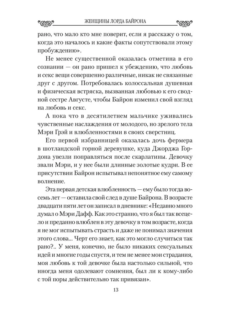 Kobiety lorda Byrona