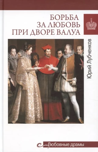 Walka o miłość na dworze Walezjuszy