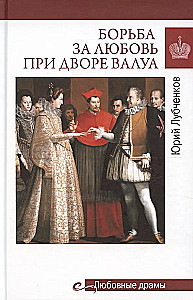 Walka o miłość na dworze Walezjuszy