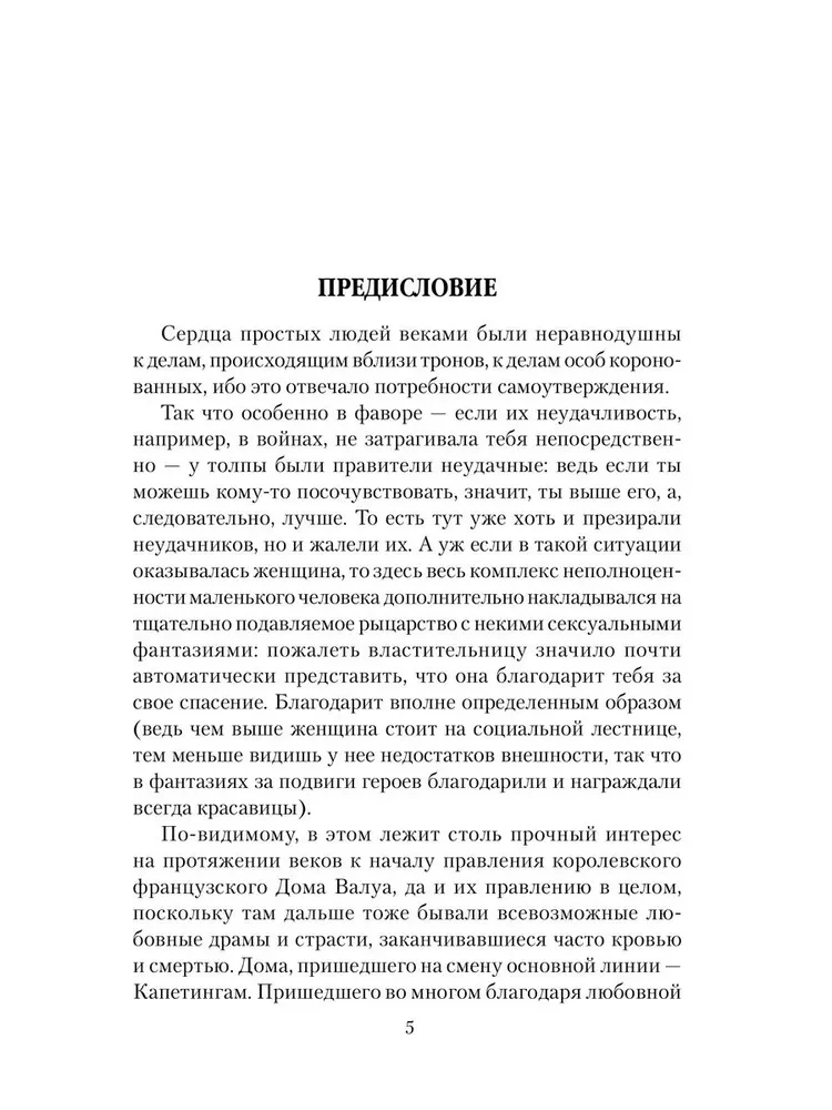 Walka o miłość na dworze Walezjuszy