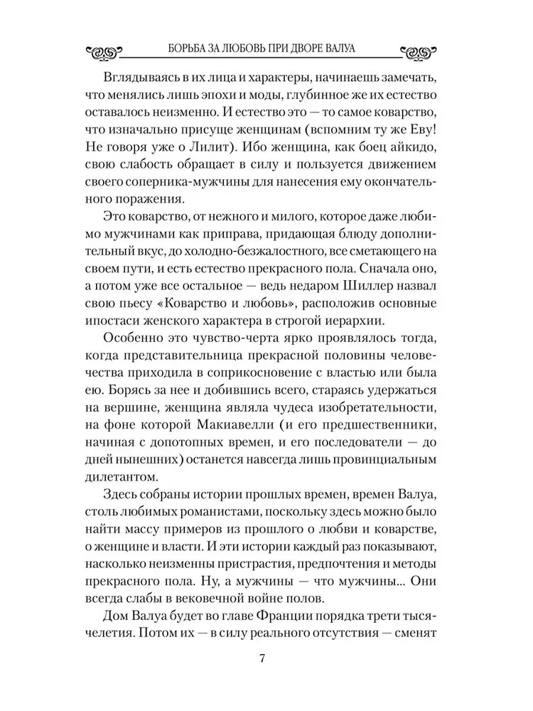 Walka o miłość na dworze Walezjuszy