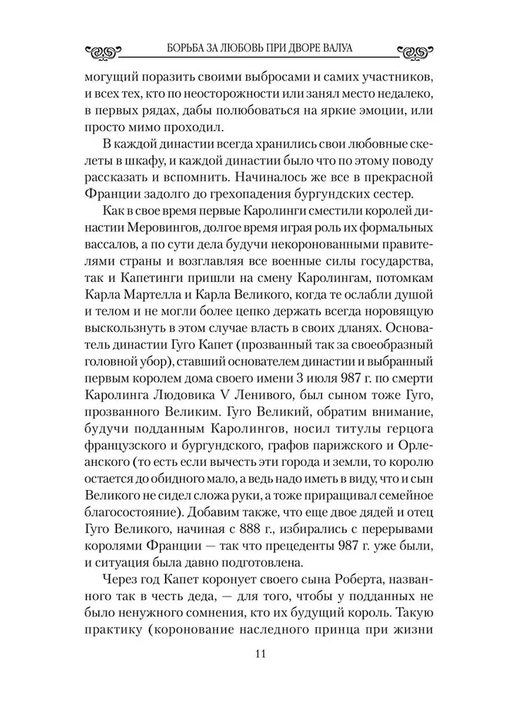 Walka o miłość na dworze Walezjuszy