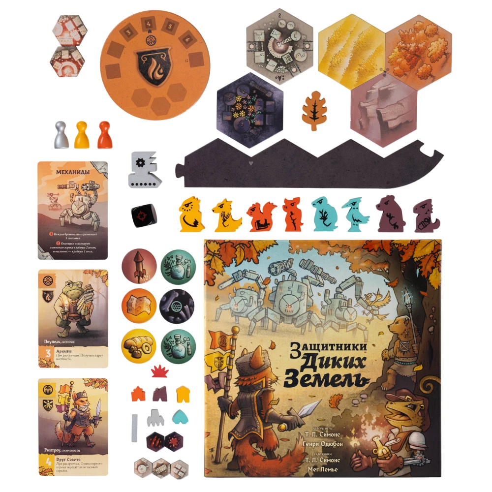Настольная игра - Защитники диких земель