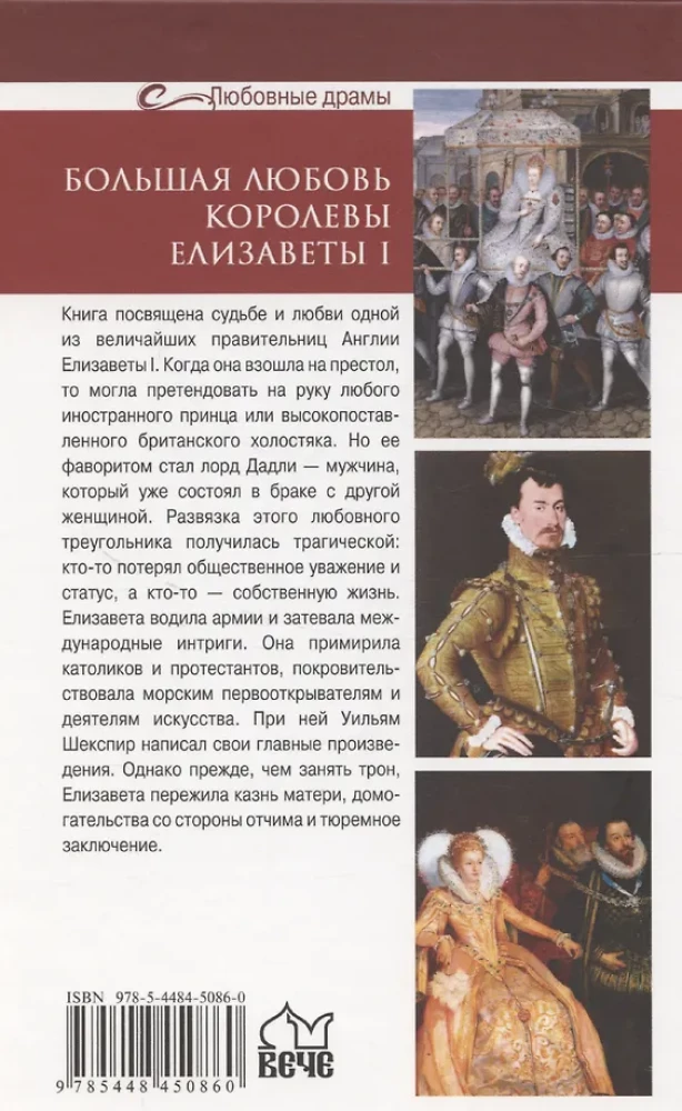 Wielka miłość królowej Elżbiety I
