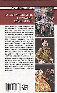 Wielka miłość królowej Elżbiety I