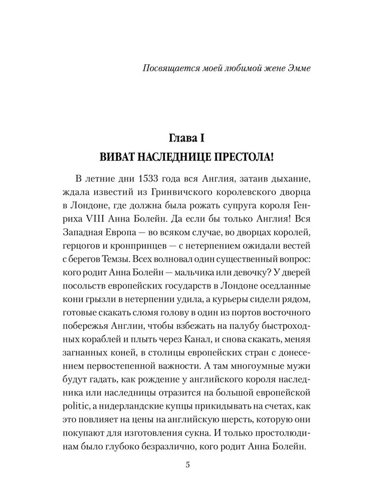 Wielka miłość królowej Elżbiety I