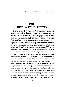 Wielka miłość królowej Elżbiety I