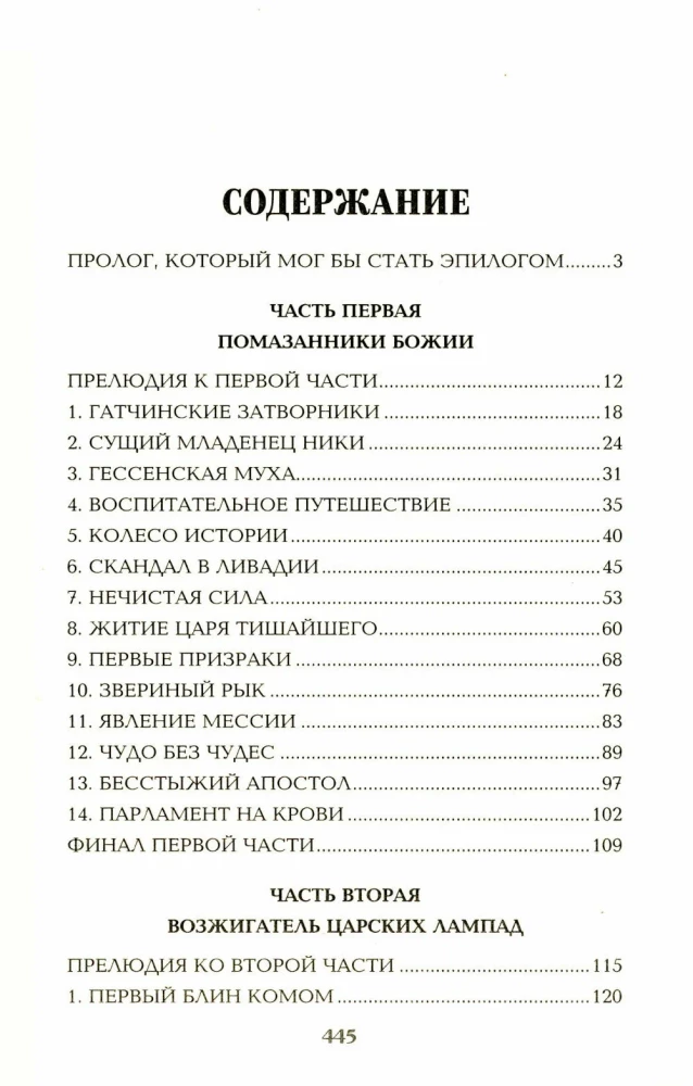 Nieczysta siła. Tom 1