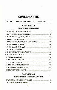 Nieczysta siła. Tom 1