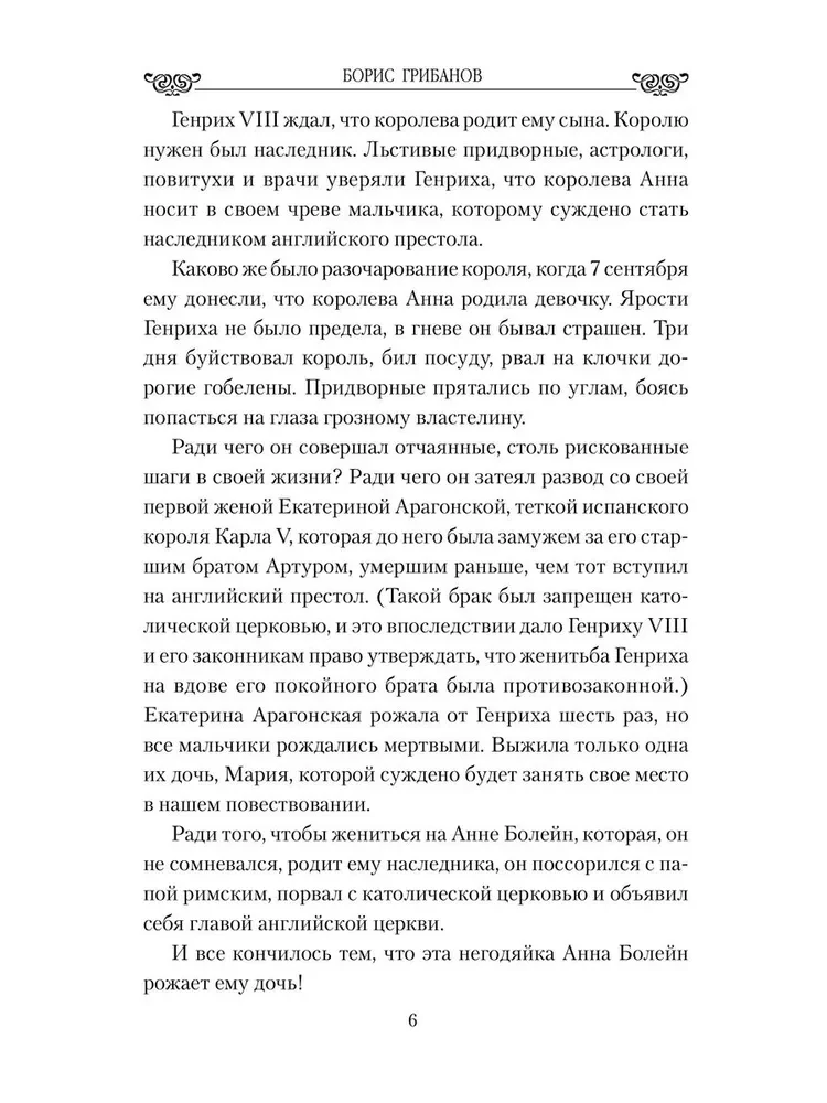 Wielka miłość królowej Elżbiety I