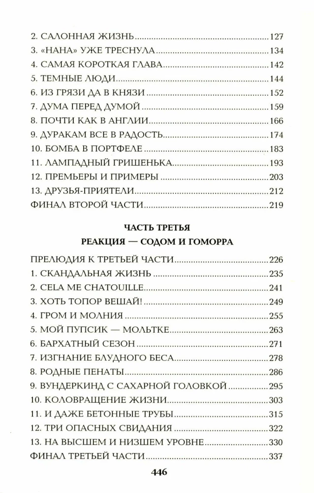 Nieczysta siła. Tom 1