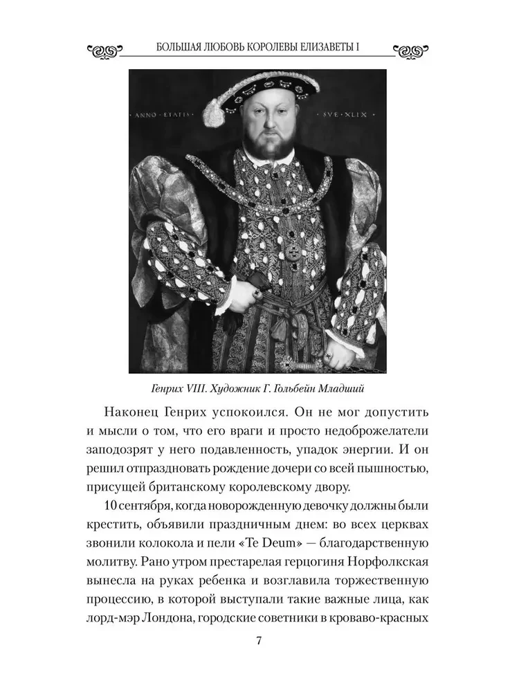 Wielka miłość królowej Elżbiety I