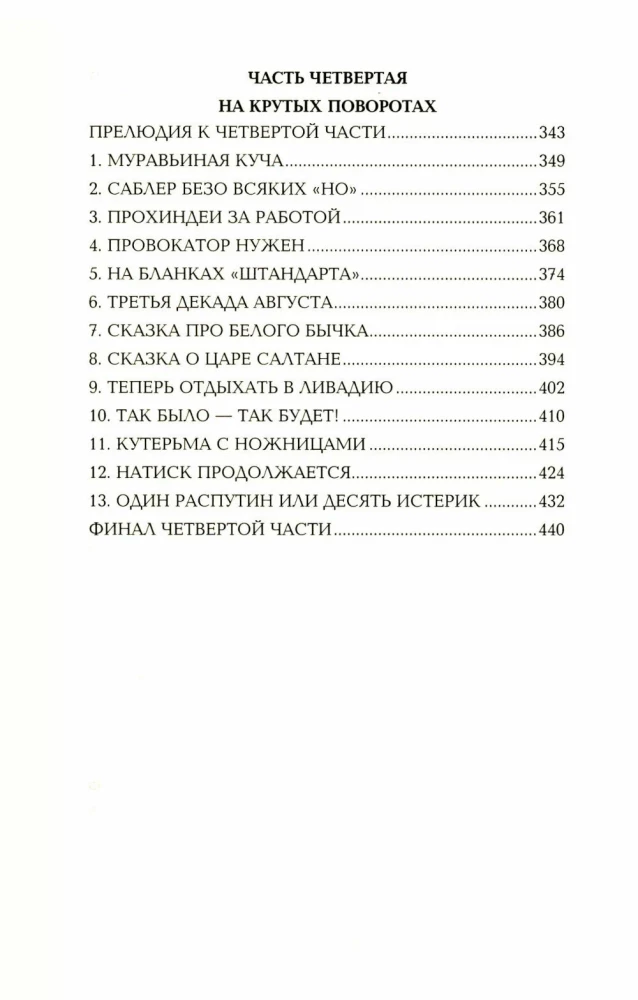 Nieczysta siła. Tom 1