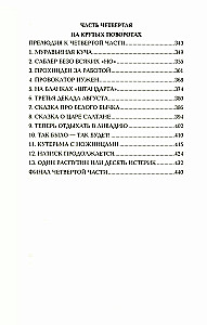 Nieczysta siła. Tom 1