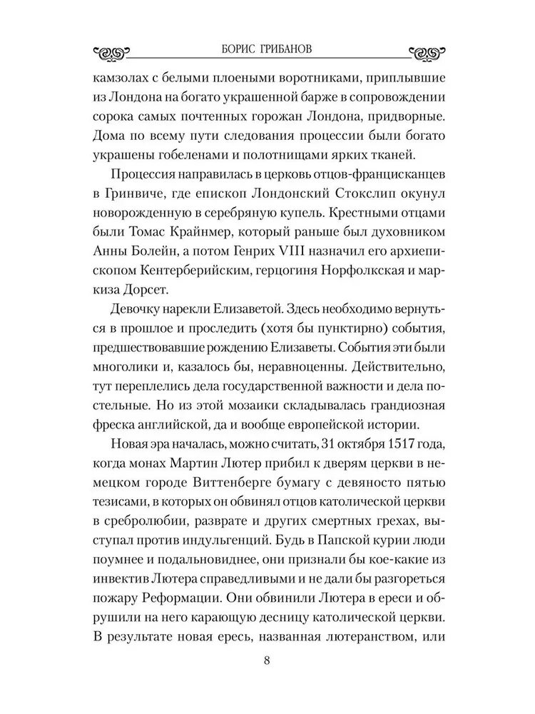 Wielka miłość królowej Elżbiety I