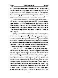 Wielka miłość królowej Elżbiety I