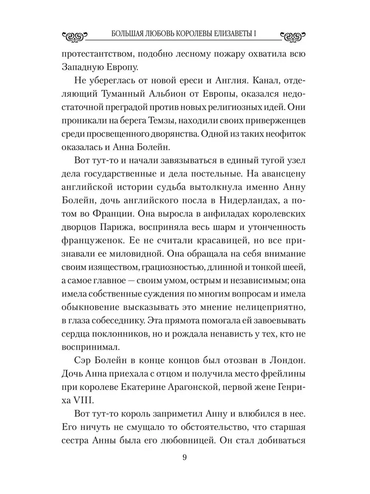 Wielka miłość królowej Elżbiety I