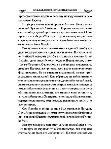 Wielka miłość królowej Elżbiety I