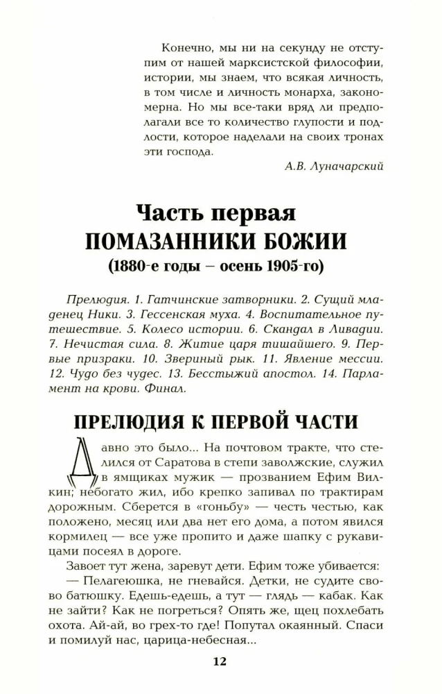 Nieczysta siła. Tom 1