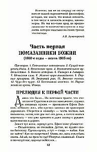 Nieczysta siła. Tom 1