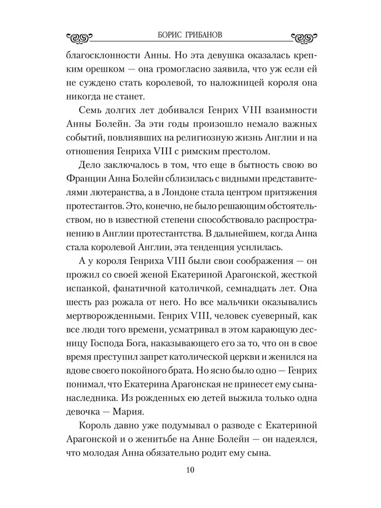 Wielka miłość królowej Elżbiety I