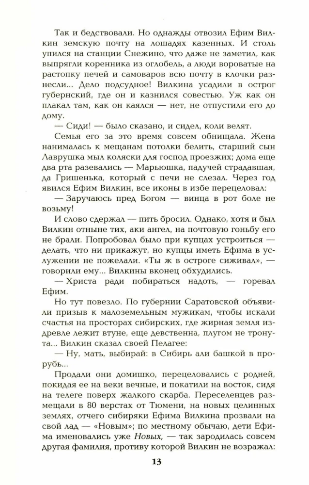 Nieczysta siła. Tom 1