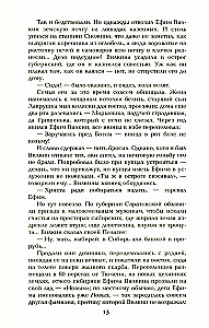 Nieczysta siła. Tom 1