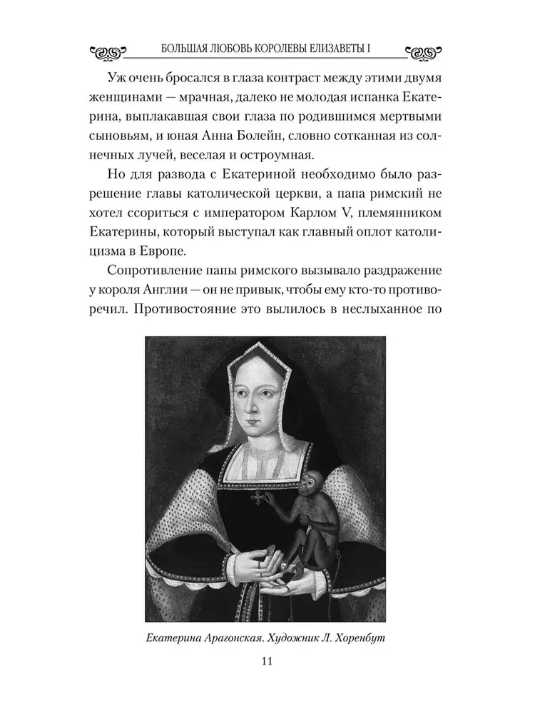 Wielka miłość królowej Elżbiety I