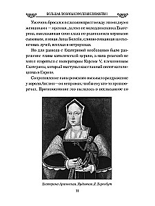 Wielka miłość królowej Elżbiety I