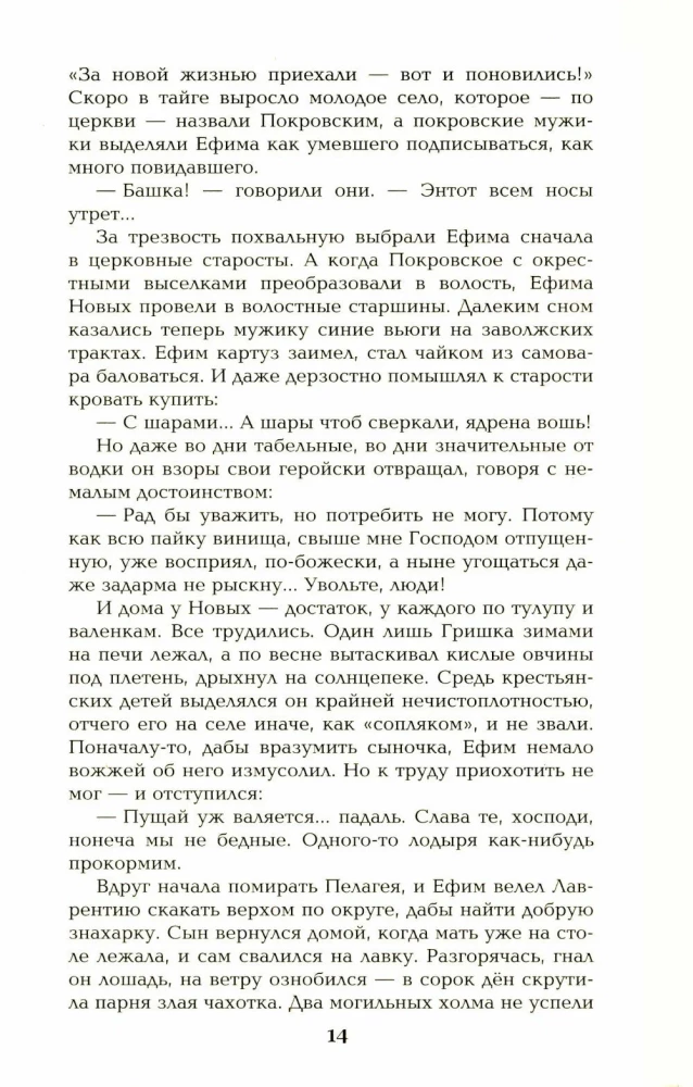 Nieczysta siła. Tom 1