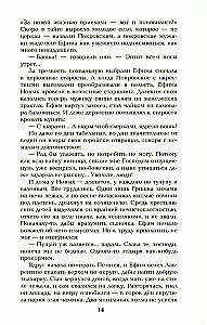 Nieczysta siła. Tom 1