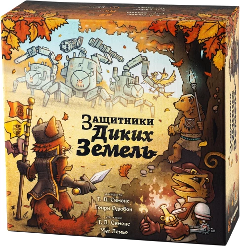 Настольная игра - Защитники диких земель