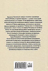 Carskie listy. Aleksander III - Maria Fiodorowna Mikołaj II - Aleksandra Fiodorowna