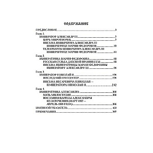 Carskie listy. Aleksander III - Maria Fiodorowna Mikołaj II - Aleksandra Fiodorowna