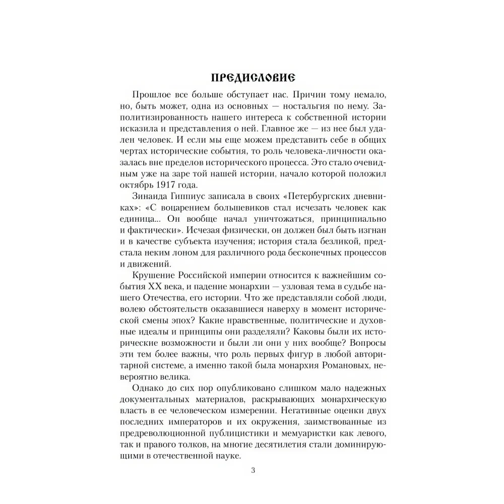 Carskie listy. Aleksander III - Maria Fiodorowna Mikołaj II - Aleksandra Fiodorowna