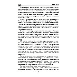 Carskie listy. Aleksander III - Maria Fiodorowna Mikołaj II - Aleksandra Fiodorowna