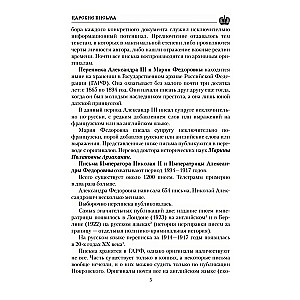 Carskie listy. Aleksander III - Maria Fiodorowna Mikołaj II - Aleksandra Fiodorowna