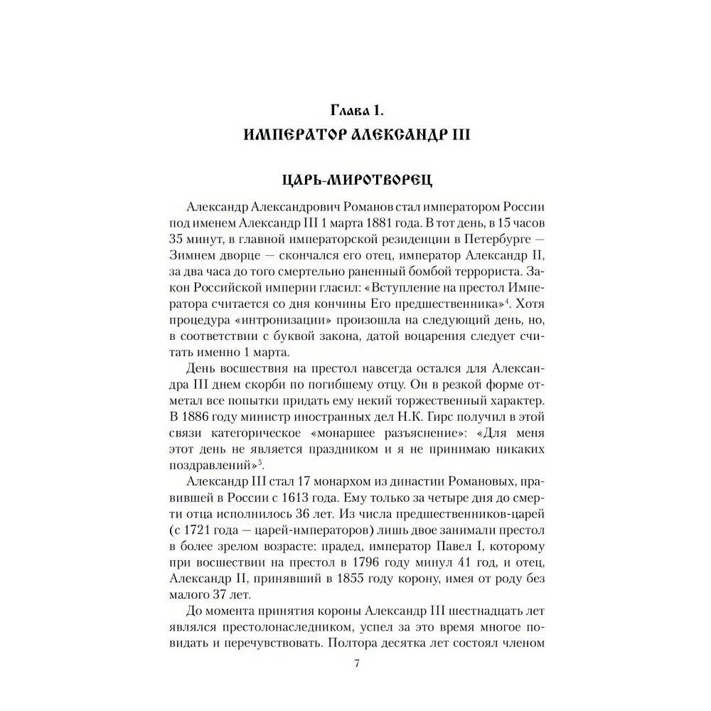 Carskie listy. Aleksander III - Maria Fiodorowna Mikołaj II - Aleksandra Fiodorowna