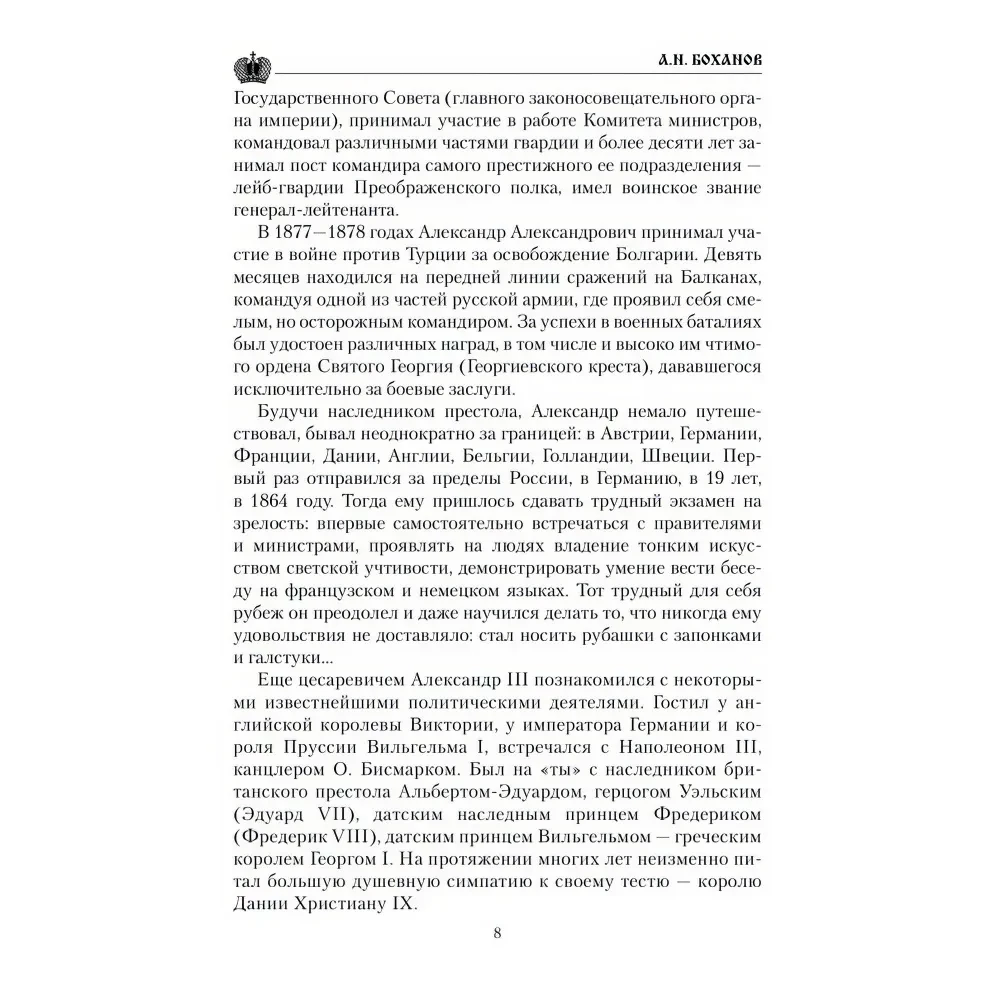 Carskie listy. Aleksander III - Maria Fiodorowna Mikołaj II - Aleksandra Fiodorowna