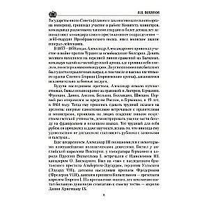 Carskie listy. Aleksander III - Maria Fiodorowna Mikołaj II - Aleksandra Fiodorowna