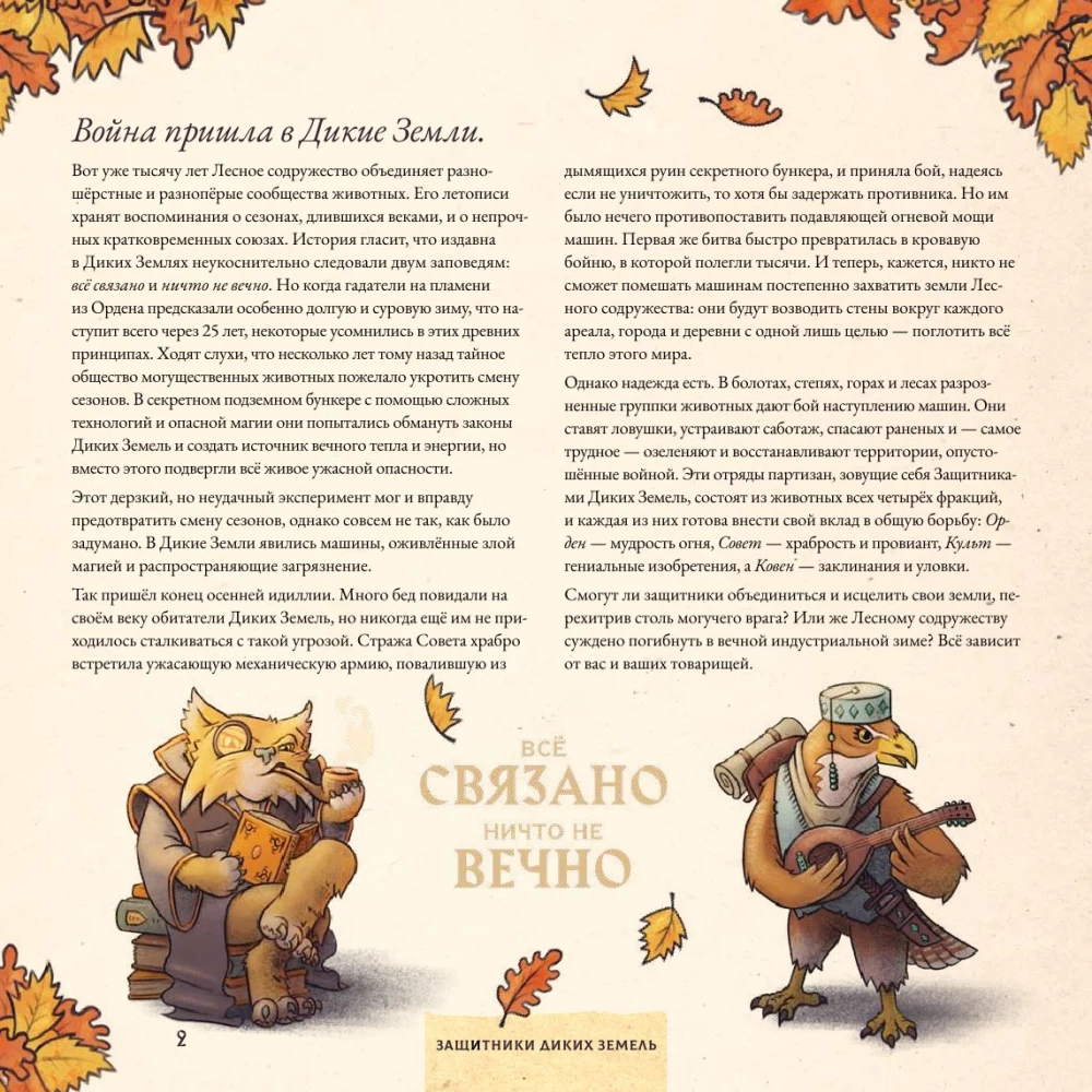 Настольная игра - Защитники диких земель