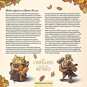 Настольная игра - Защитники диких земель