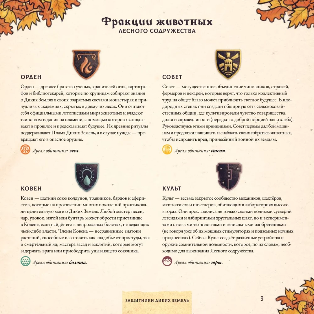 Настольная игра - Защитники диких земель