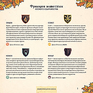 Настольная игра - Защитники диких земель