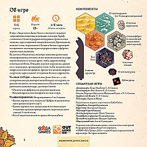 Настольная игра - Защитники диких земель