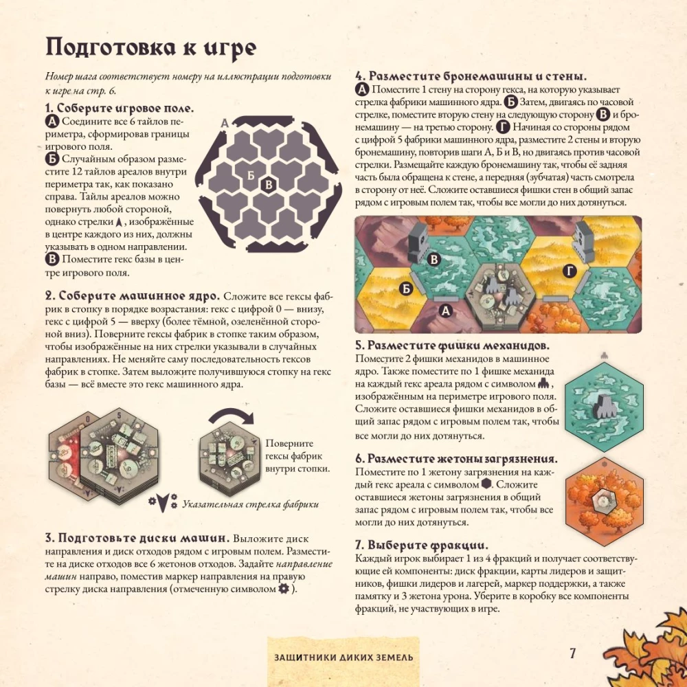 Настольная игра - Защитники диких земель