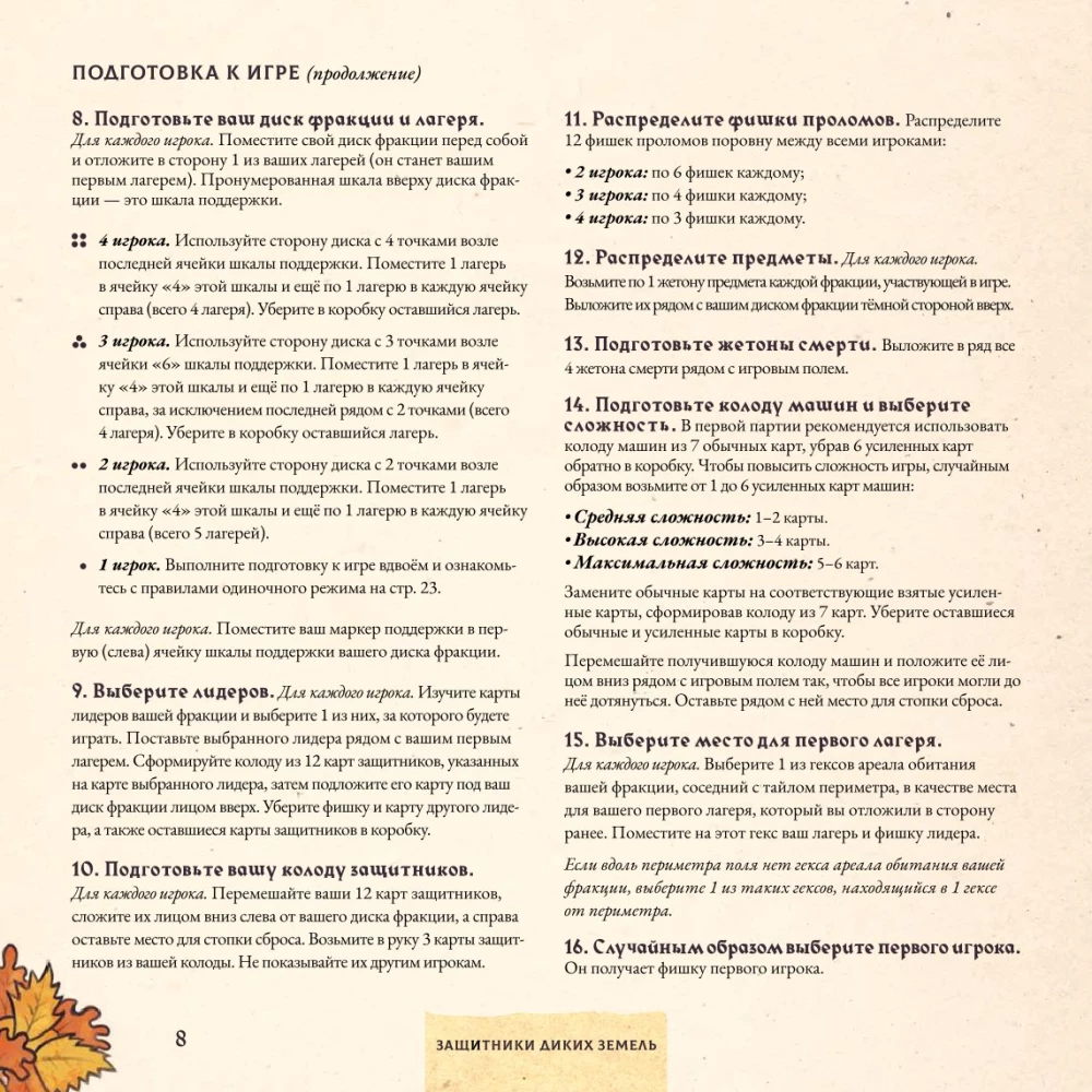 Настольная игра - Защитники диких земель