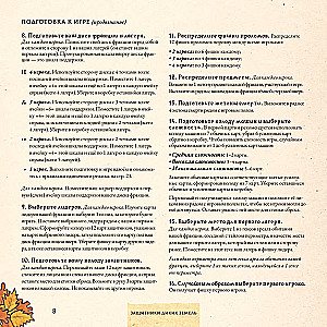 Настольная игра - Защитники диких земель