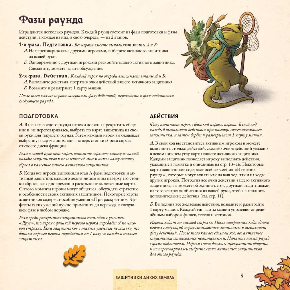 Настольная игра - Защитники диких земель